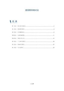 愛因斯坦相對論-洞察及研究