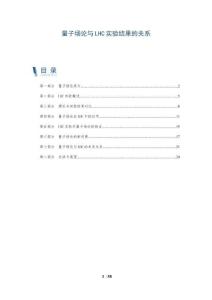 量子場論與LHC實(shí)驗(yàn)結(jié)果的關(guān)系-洞察及研究