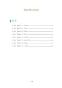 舞蹈記憶心理機制-洞察及研究