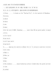 山東省 2025 年專升本英語全真模擬卷