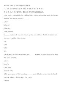 黑龍江省 2025 年專升本英語全真模擬卷