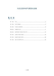 化石記錄中的氣候變化證據(jù)-洞察及研究