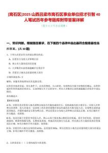 [離石區(qū)]2025山西呂梁市離石區(qū)事業(yè)單位招才引智40人筆試歷年參考題庫附帶答案詳解