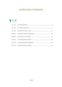 當(dāng)歸尾藥多靶點(diǎn)作用機(jī)制研究-洞察及研究