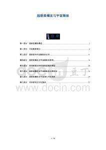 超新星爆發與宇宙膨脹-洞察及研究