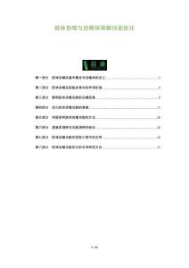 胚體自噬與自噬體降解功能優化-洞察及研究