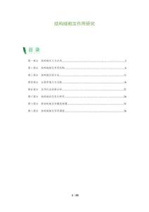 結(jié)構(gòu)域相互作用研究-洞察及研究