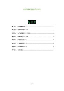 仙樂雄膠囊療效評估-洞察及研究