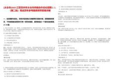 [太倉市]2025江蘇蘇州市太倉市供銷合作總社招聘2人（第二批）筆試歷年參考題庫附帶答案詳解