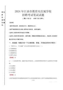 2024年江油市教育局直屬學校招聘考試真題