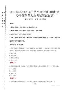 2024年惠州市龍門(mén)縣平陵街道招聘村兩委干部?jī)?chǔ)備人選真題