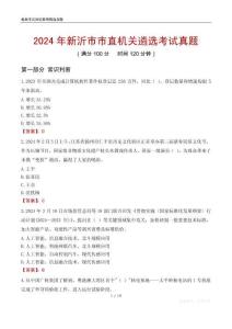 2024年新沂市市直機(jī)關(guān)遴選考試真題