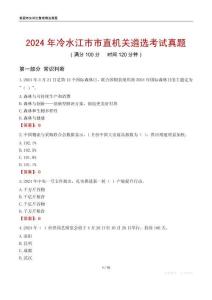 2024年冷水江市市直機關(guān)遴選考試真題