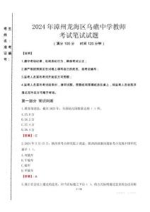 2024年漳州龍海區烏礁中學教師真題