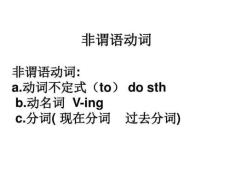 語法非謂語動詞講課課件