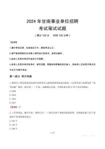 2024年甘南事業單位招聘筆試真題
