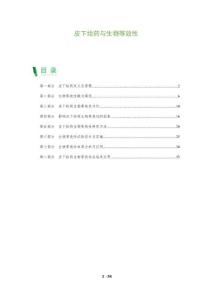 皮下給藥與生物等效性-洞察及研究