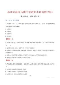 漳州龍海區烏礁中學教師考試真題2024