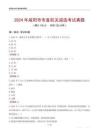 2024年咸陽市市直機關(guān)遴選考試真題