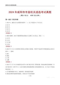 2024年咸陽市市直機關遴選考試真題