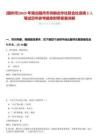 [隨州市]2025年湖北隨州市供銷合作社聯(lián)合社選調(diào)2人筆試歷年參考題庫附帶答案詳解