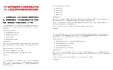 2025金華田園智城人力資源有限公司招聘5人筆試歷年參考題庫附帶答案詳解