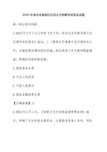 2025年西安市雁塔區(qū)紅星小學(xué)招聘考試筆試試題【含答案】