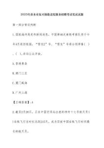 2025年赤水市復(fù)興鎮(zhèn)敬老院服務(wù)招聘考試筆試試題【含答案】