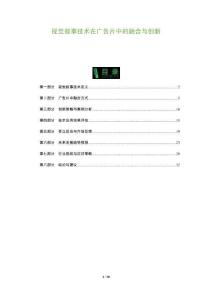 視覺(jué)敘事技術(shù)在廣告片中的融合與創(chuàng)新-洞察及研究