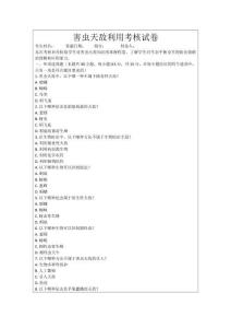 害蟲天敵利用考核試卷