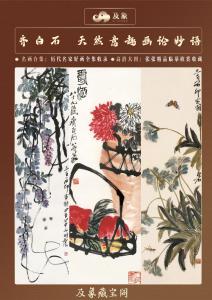 齊白石 天然意趣畫論妙語