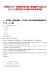 [河池市]2025廣西河池市宜州區(qū)“雁歸宜州”工程人才回引12人筆試歷年參考題庫附帶答案詳解
