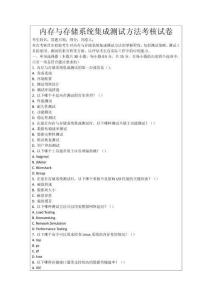 內存與存儲系統集成測試方法考核試卷