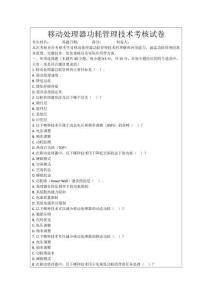 移動處理器功耗管理技術考核試卷