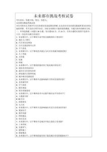 未來都市挑戰考核試卷