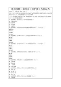 繞組維修后的保養(yǎng)與維護(hù)建議考核試卷