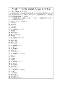發動機氣門系統故障診斷技術考核試卷