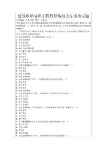 建筑玻璃裝飾工程預算編制方法考核試卷