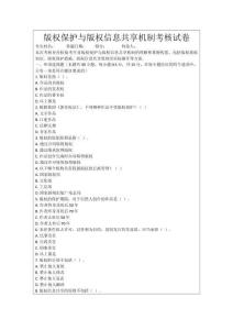 版權保護與版權信息共享機制考核試卷