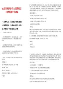 2025國(guó)投智能科技有限公司招聘筆試歷年參考題庫(kù)附帶答案詳解