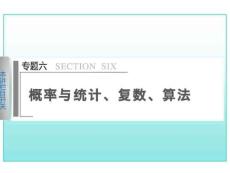 考研高數(shù)總復(fù)習(xí)專題六第1講(講義)