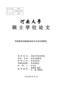 布里頓聲樂(lè)套曲的音樂(lè)與文本內(nèi)涵研究