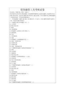 債務(wù)融資工具考核試卷