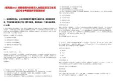 [衡南縣]2025湖南衡陽市衡南縣人社局招募見習(xí)生筆試歷年參考題庫附帶答案詳解