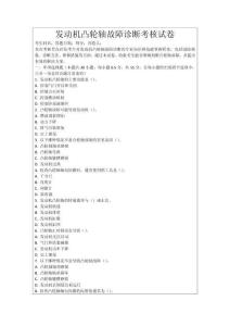 發動機凸輪軸故障診斷考核試卷