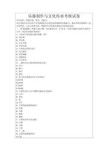 樂器制作與文化傳承考核試卷