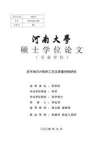 尼可地爾片制劑工藝及質量控制研究