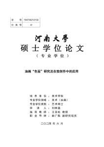 油畫“色層”研究及在我創作中的應用