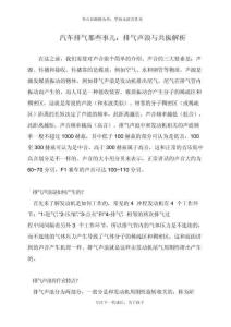 汽車排氣那些事兒：排氣聲浪與共振解析