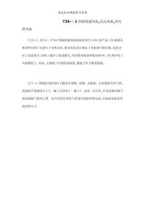 通風機的規格型號參數